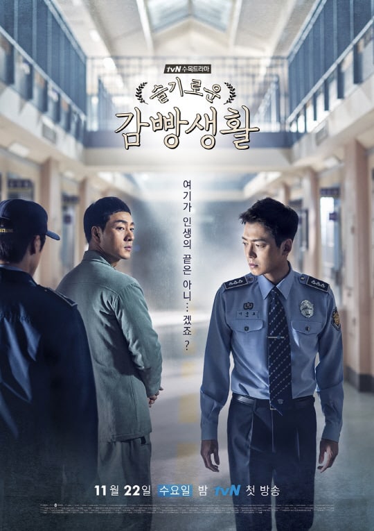 An honest review of Prison Playbook