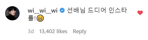 Wi Ha Joon commenting on Lee Jung Jae's Instagram account