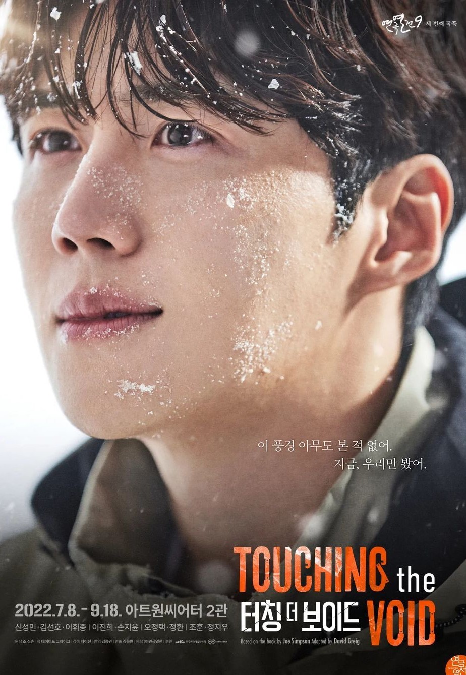 Kim Seon Ho in Touching The Void