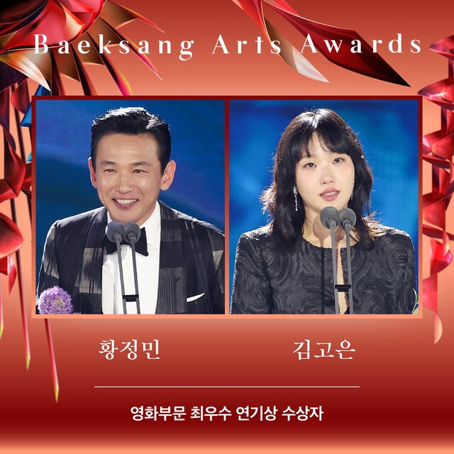 Hwang Jung Min and Kim Go Eun won Best Actor and Best Actress Award for Film at the 60th Baeksang Arts Awards