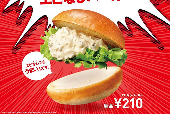 McDonald's in Japan offers shrimp burger